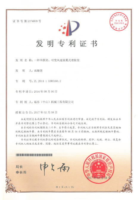 發(fā)明專利證書(shū)