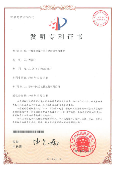 發(fā)明專利證書(shū)