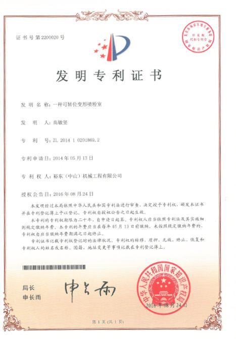 發(fā)明專利證書(shū)