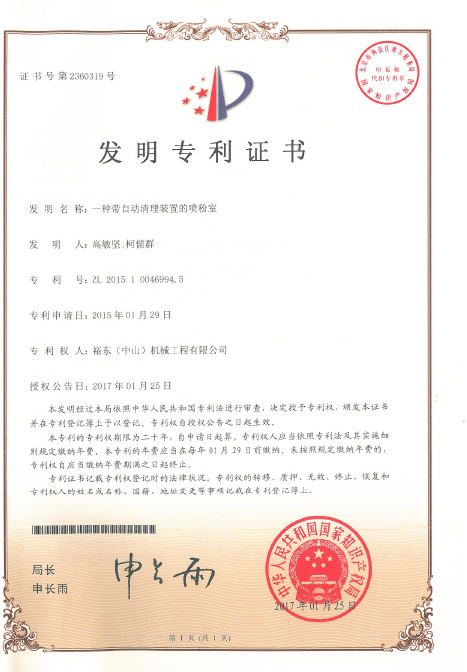 發(fā)明專利證書(shū)